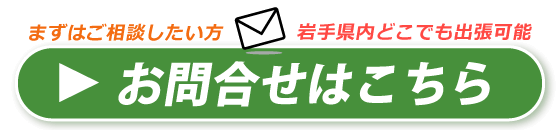 お問合せはこちら
